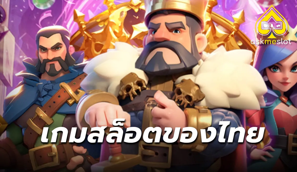 Slot Askme44 สล็อตคนไทย